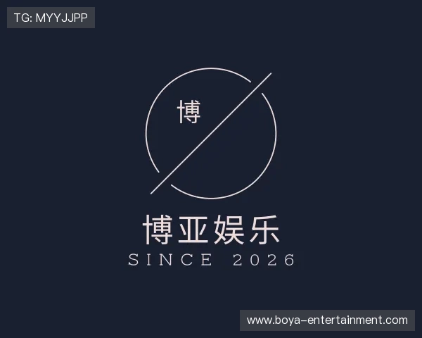 介绍博亚娱乐